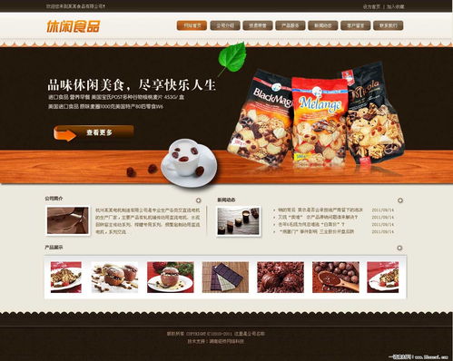 休閑食品網(wǎng)站設計欣賞 打造美味與視覺的雙重盛宴