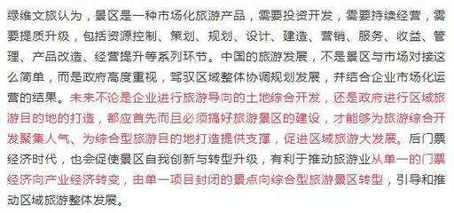 由“門票經(jīng)濟(jì)松動”引發(fā)的景區(qū)綜合發(fā)展及盈利模式思考